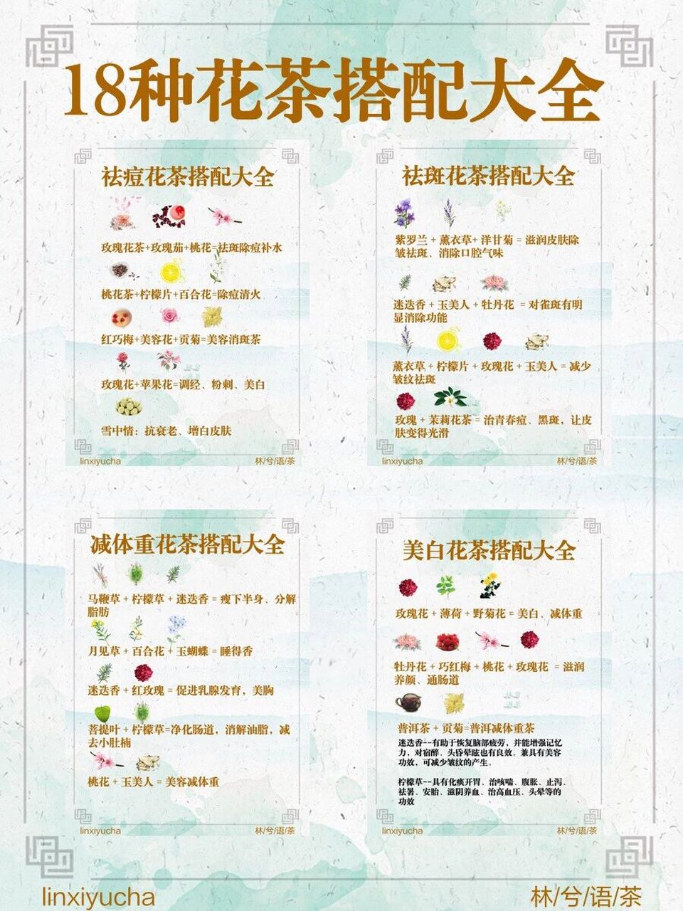 祛痘祛斑丨18种花茶搭配大全养出少女肌 94花茶都有疏肝,开胃的作用