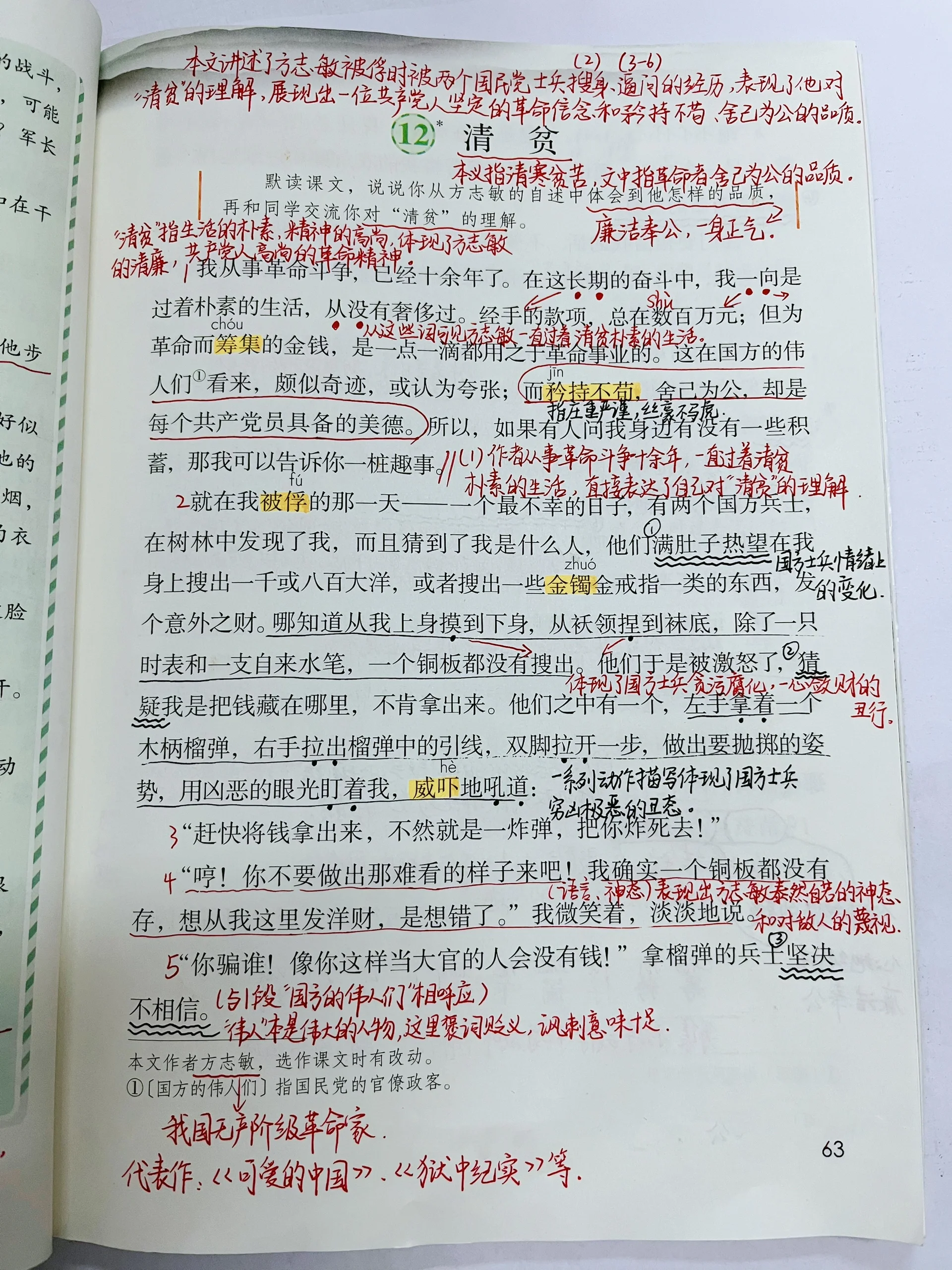 2024年五年级下册12《清贫》课堂笔记 2024年五年级下册12《清贫》