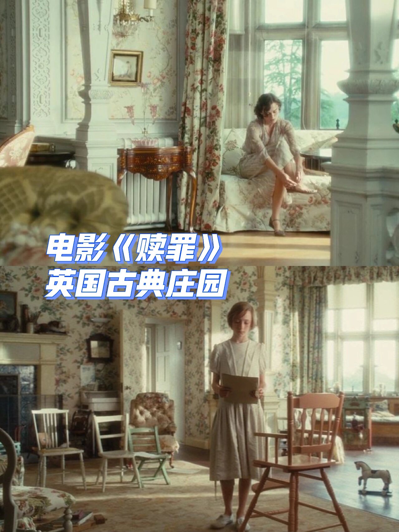 英国古典庄园 之电影《赎罪》拍摄地stokesay