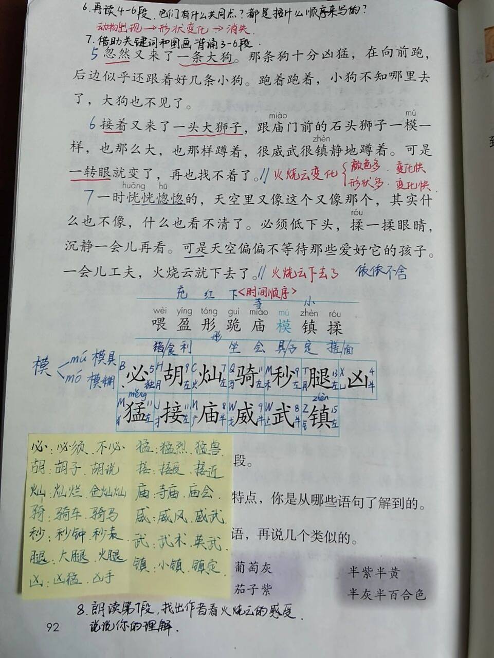 【备课笔记】三下语文《火烧云》