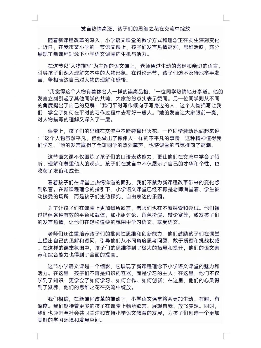 小学招生新闻稿(小学新生报名新闻报道)