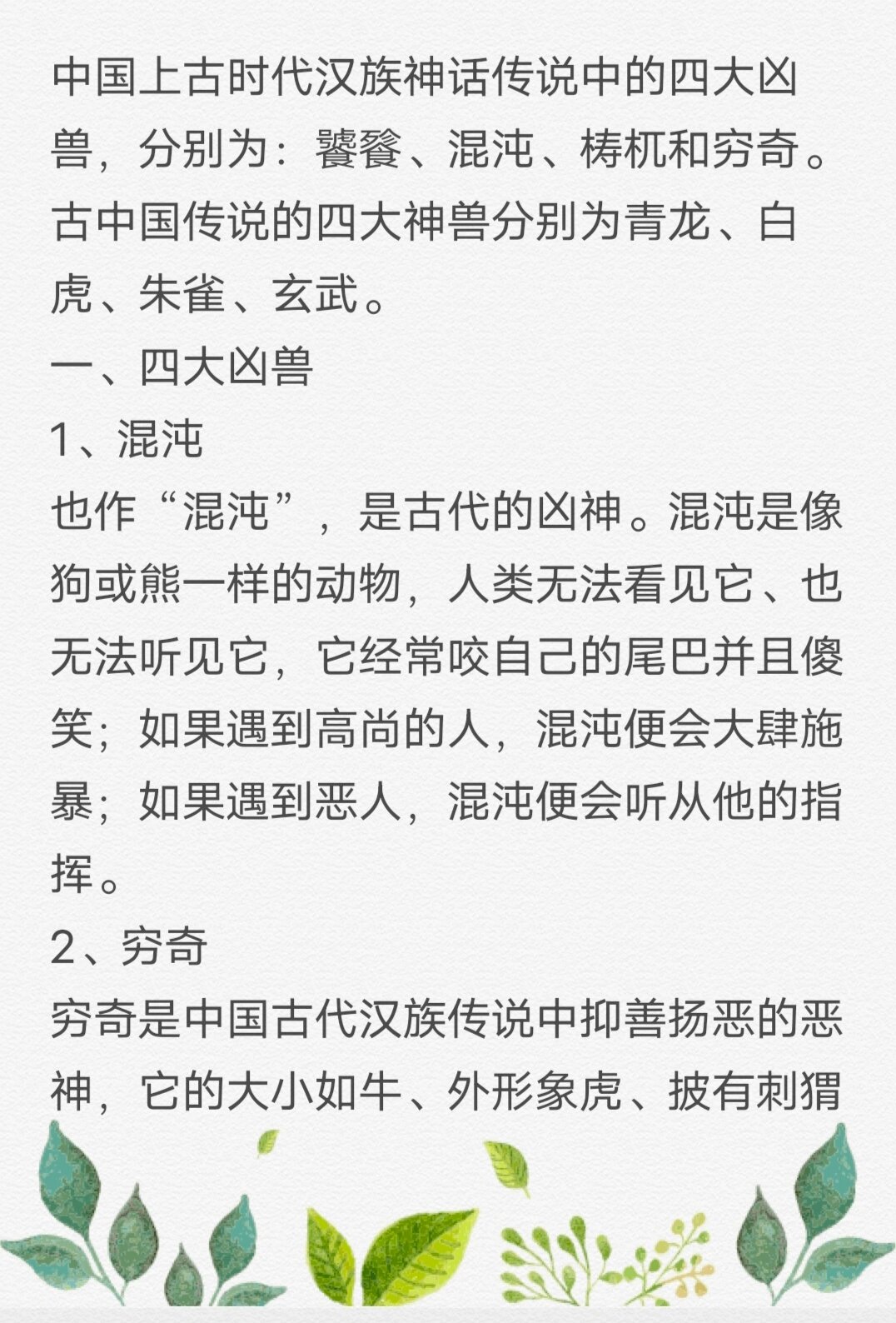 上古神话传说中的四大凶兽和四大神兽95