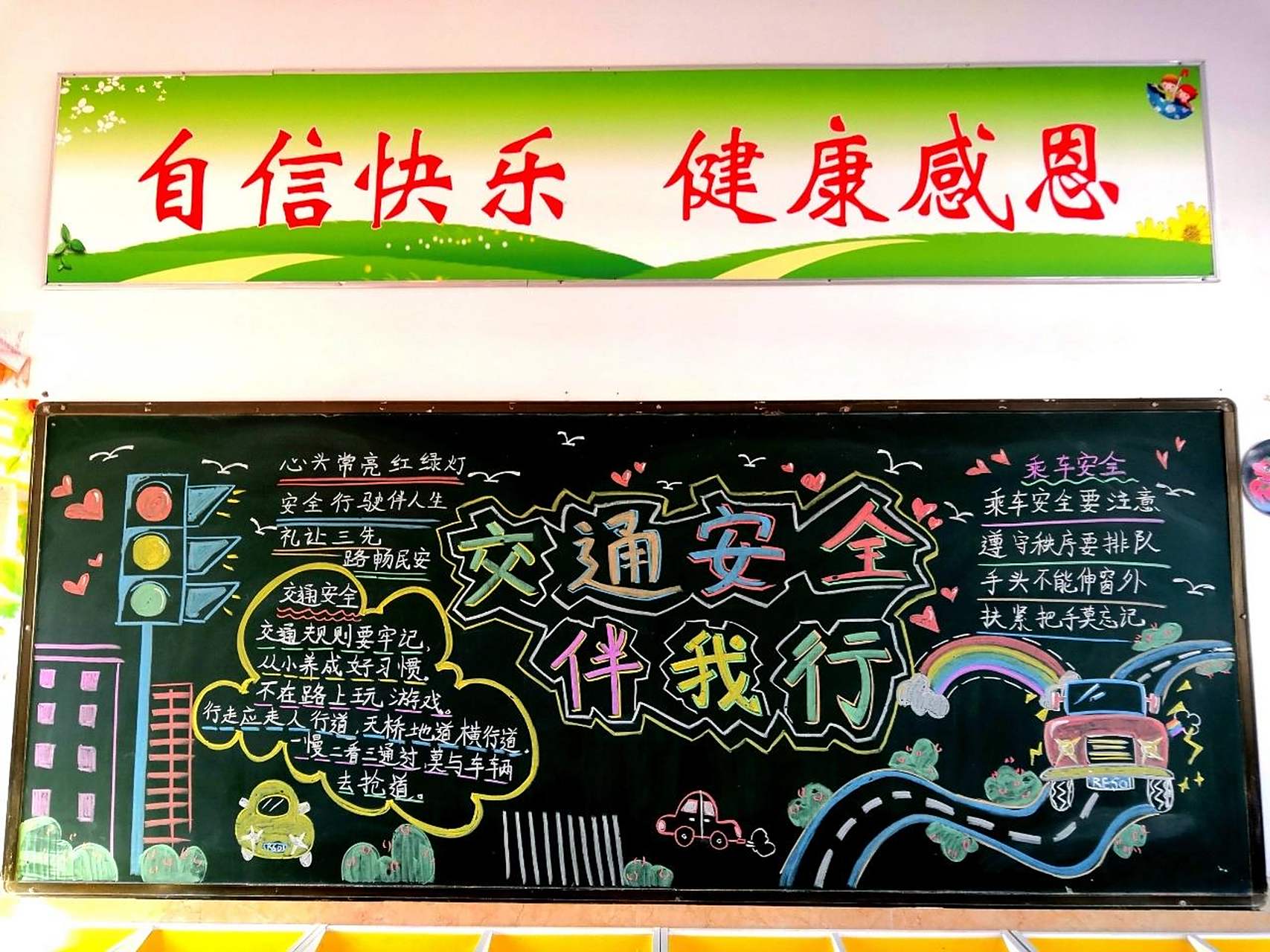 交通安全黑板报 交通安全黑板报