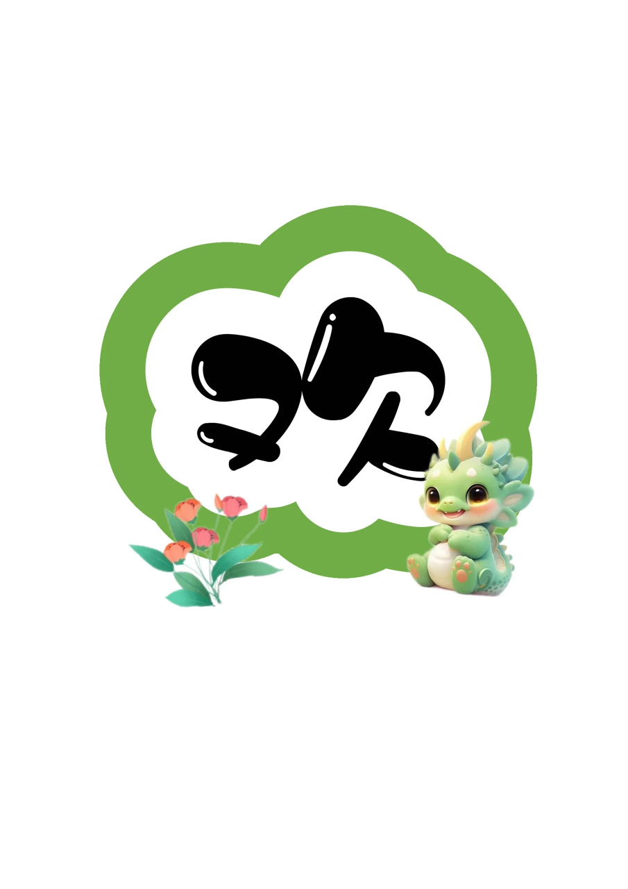 艺术字分享～欢迎小可爱 艺术字分享～欢迎小可爱