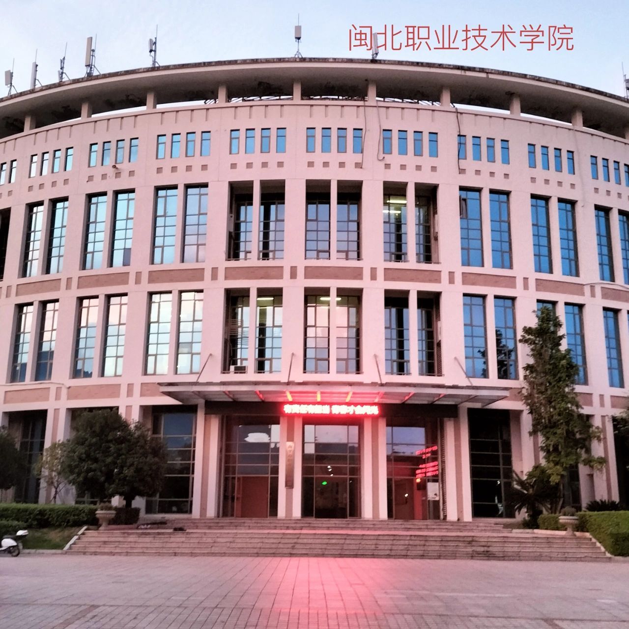 闽北职业技术学院 一个月了,想学校了