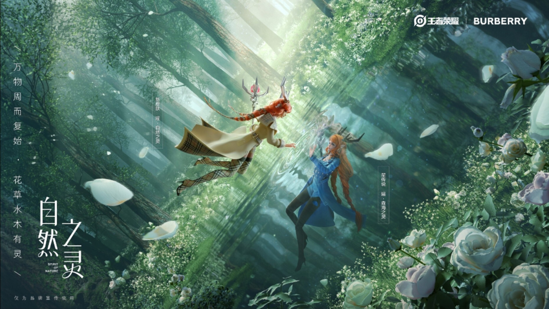 王者荣耀7015burberry瑶新皮肤及星传说海报 78王者荣耀携手