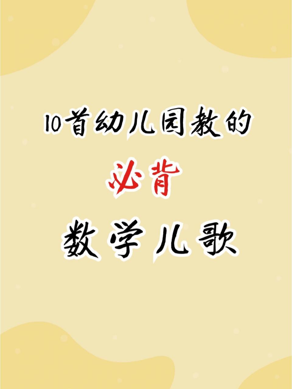 數字歌 1像鉛筆細又長,2像小鴨水中游.