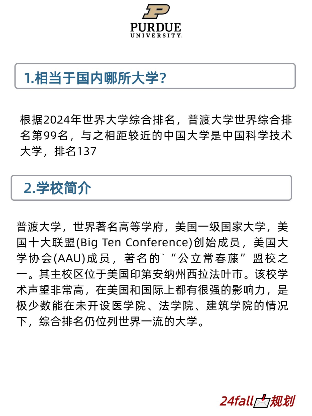在hr眼里普渡大学相当于内地哪所学校