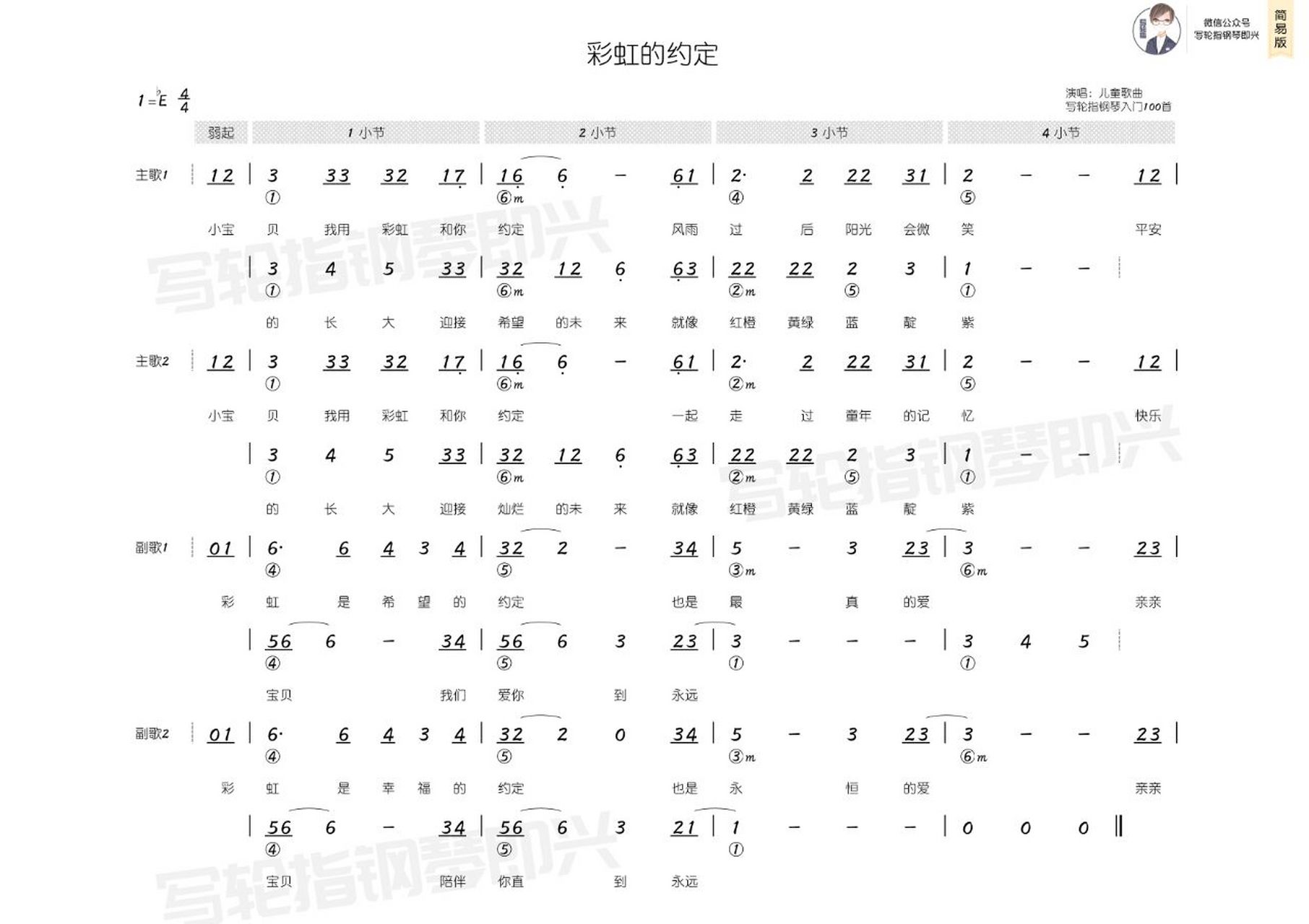 《彩虹的约定》- 儿童歌曲(简和谱) 简和谱,即简谱 和弦组成的乐谱.