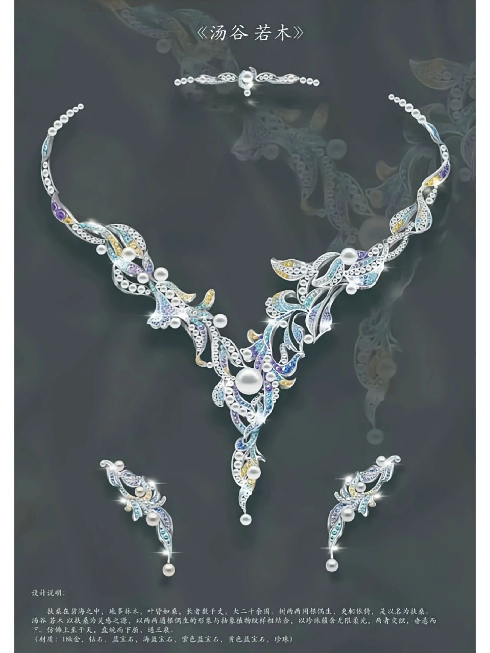 第五届"宝庆银楼" 首饰设计大赛作品