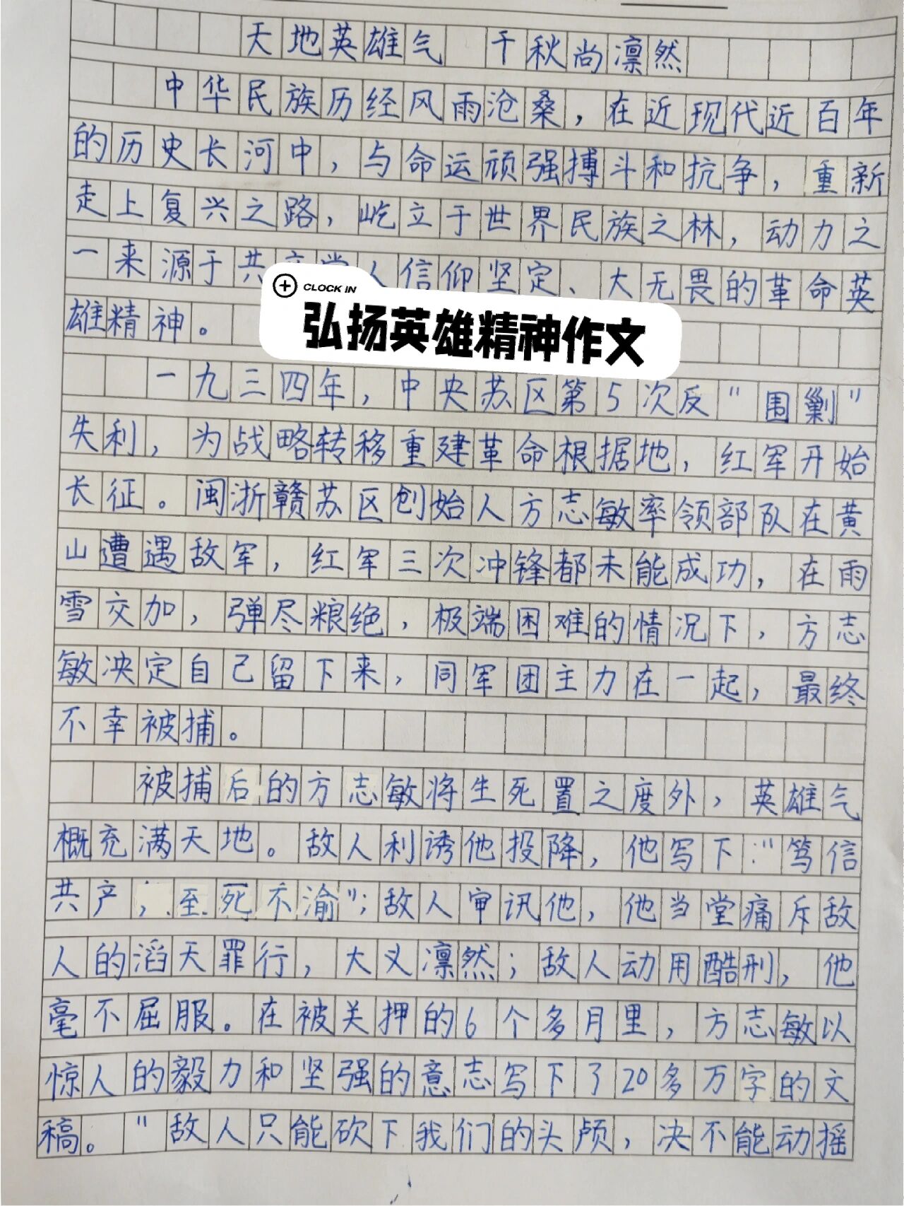 弘扬英雄精神━ 红色作文