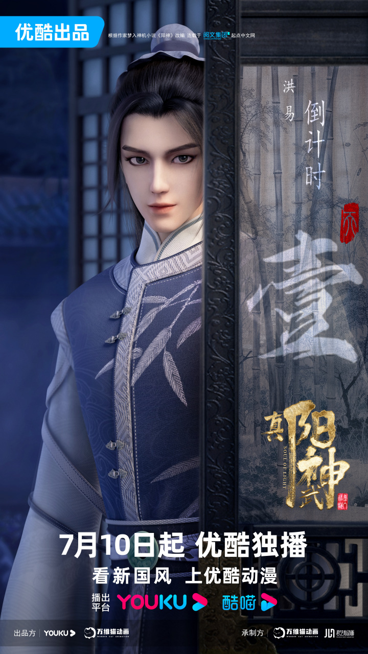 阳神动画# 《真阳武神》倒计时1天!