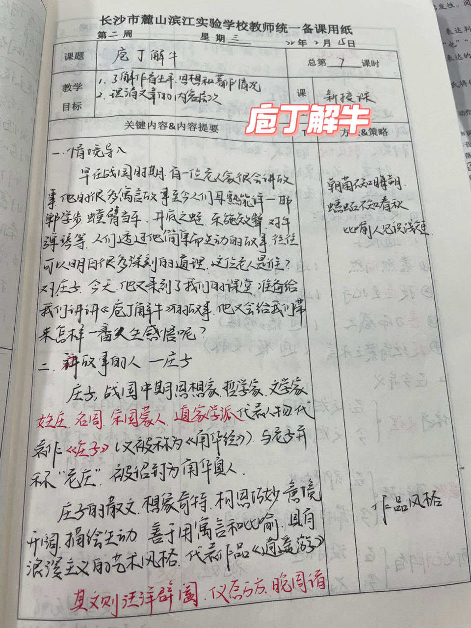 26615庖丁解牛经历了哪几个不同的阶段?他成为"牛人"的原