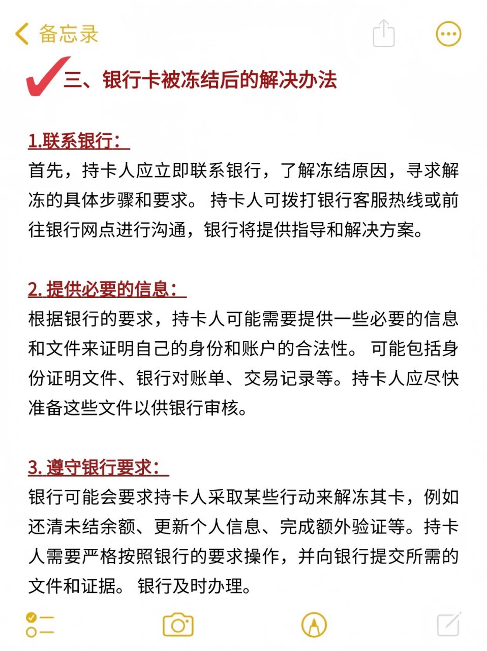 银行卡被冻结了怎么办?