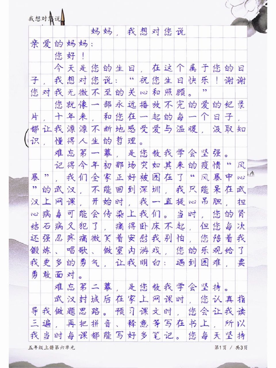小学生作文《妈妈,我想对您说》 小学生作文《妈妈,我想对您说》.