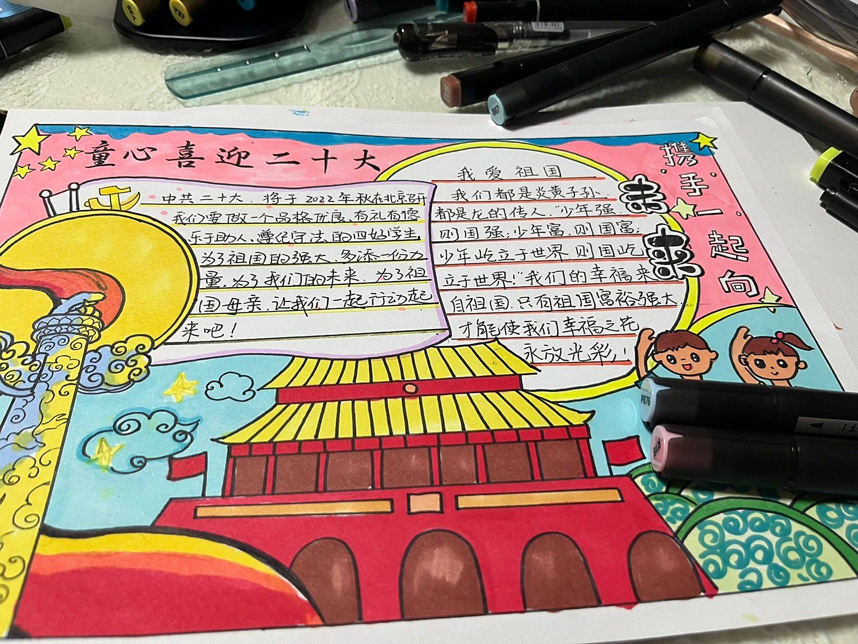 手抄报‖童心喜迎二十大 手抄报‖童心喜迎二十大