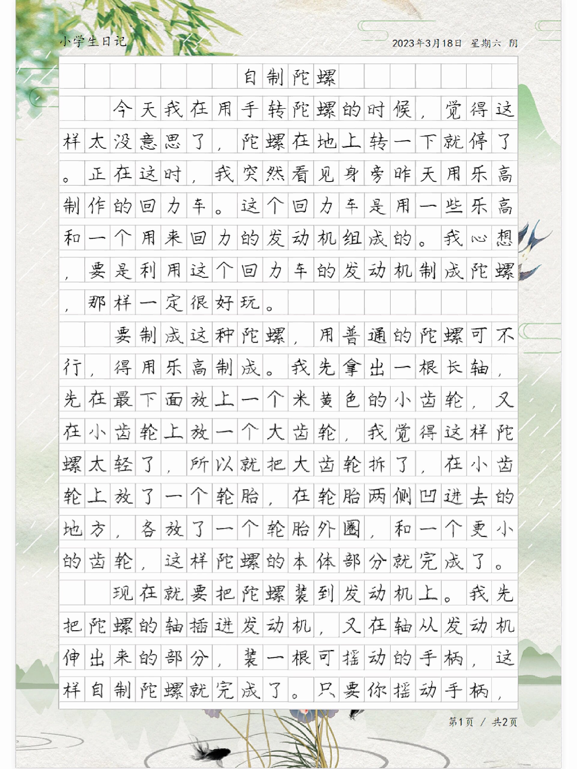 日记《自制陀螺》,小学生优秀原创日记分享