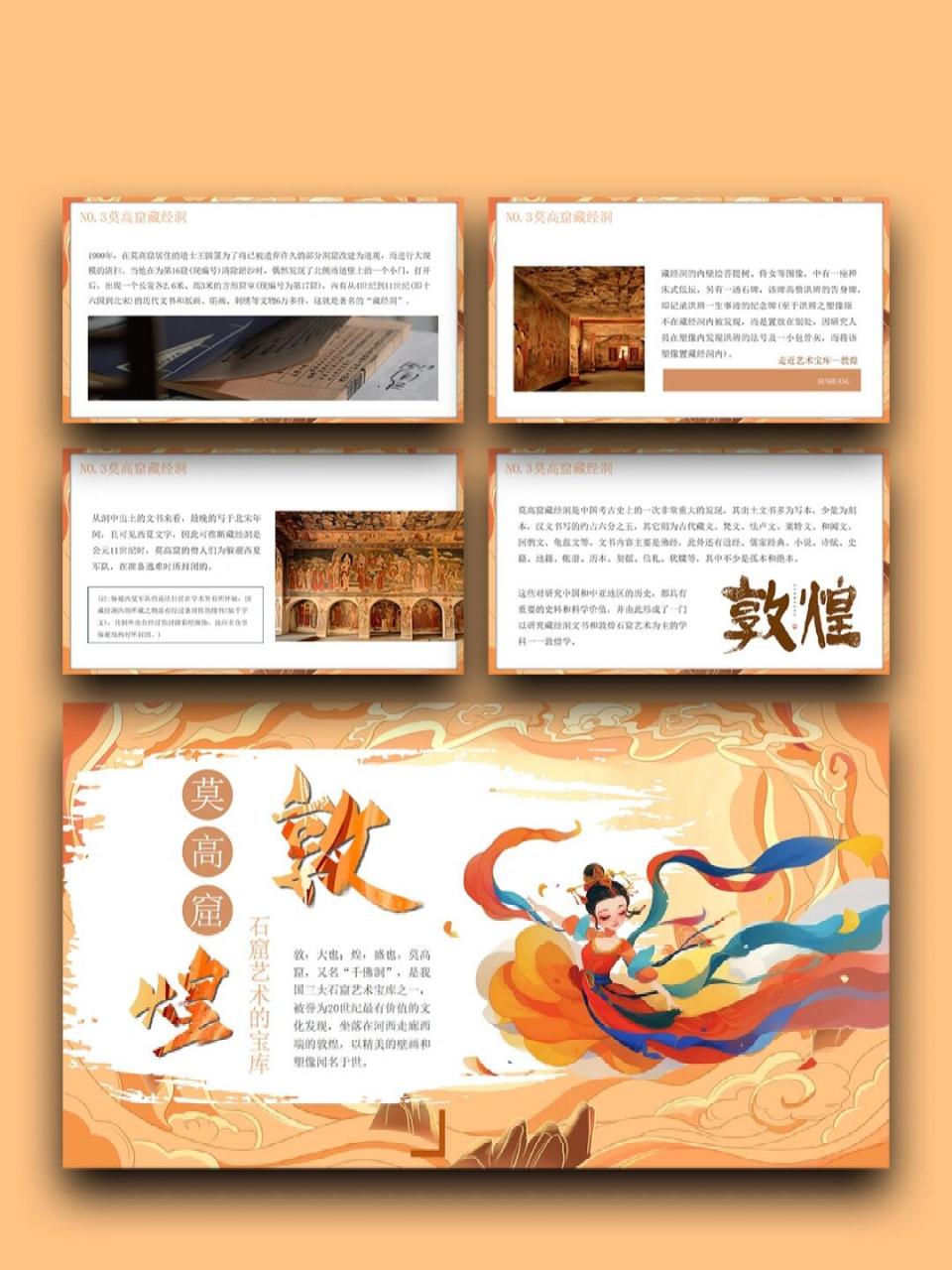 🌟页数:20(含字体和图片均🉑自由编辑) 🌟:敦煌莫高窟 ppt素材