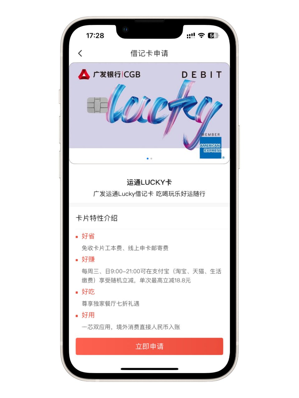 广发银行lucky美国运通借记卡.