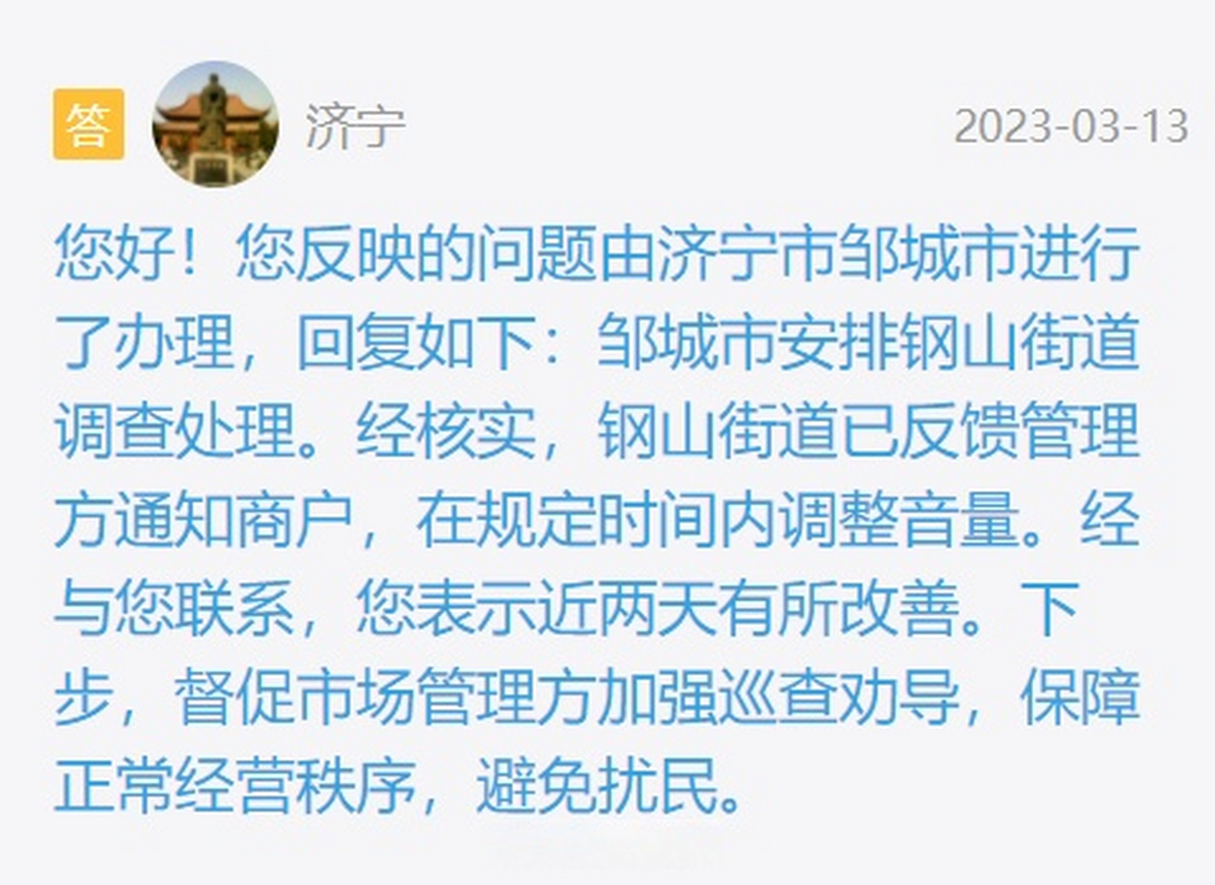 【#济宁# 邹城市鑫琦烧烤城晚上唱歌声扰民,官方回应】  现在已经晚上