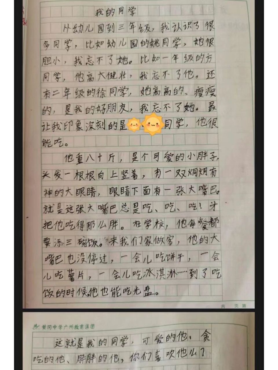 三年级上写人作文《我的同学》《我的老师》 三年级语文上册第一单元