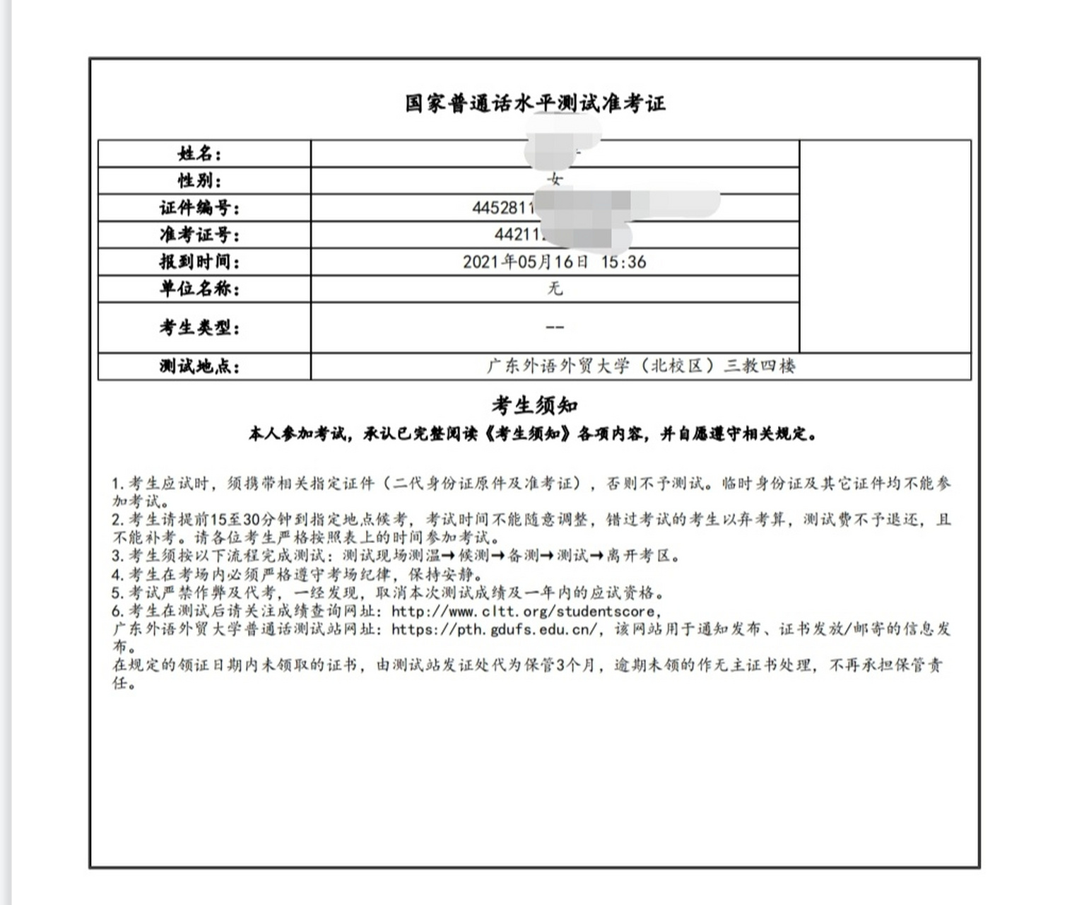 不带照片的普通话准考证98认真的吗 为嘛我的准考证没有照片99长
