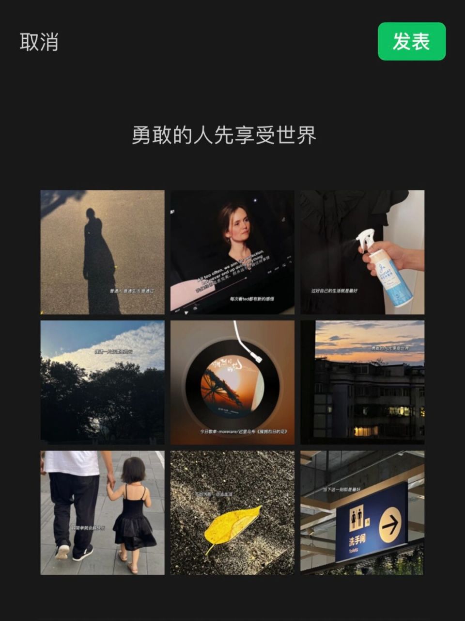 "勇敢的人先享受世界"|朋友圈plog - 修图:醒图 滤镜:abg - -95今日