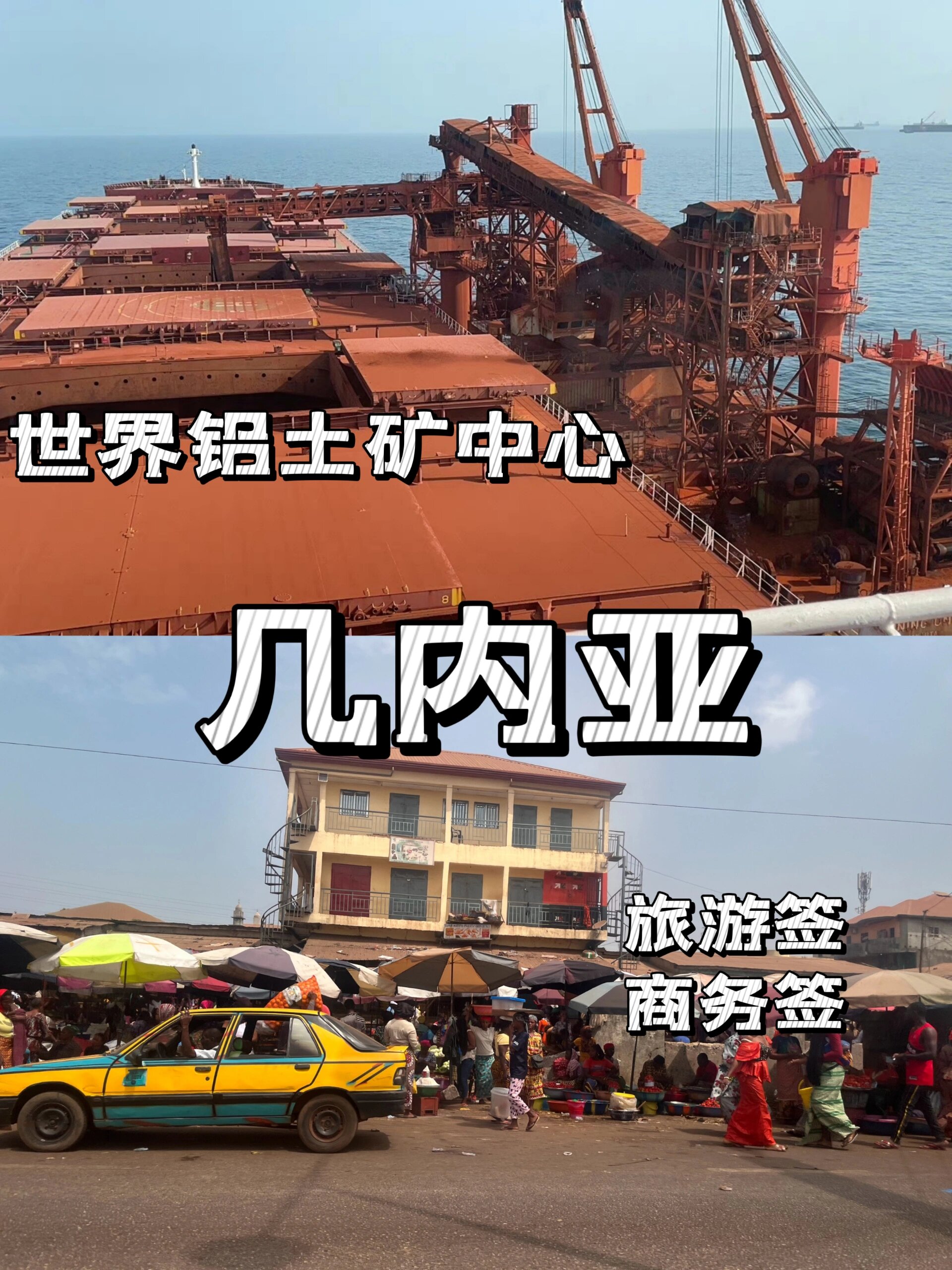 "地质奇迹""西非水塔"几内亚入境签～证