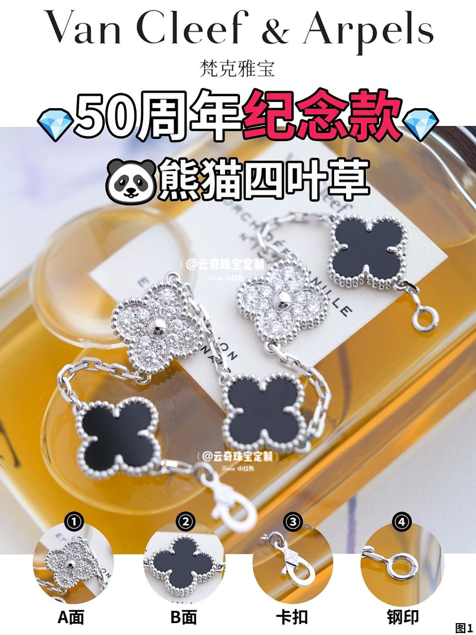 梵克雅宝带钻的五花手链 又有哪些细节知识93  ①熊猫五花手链94