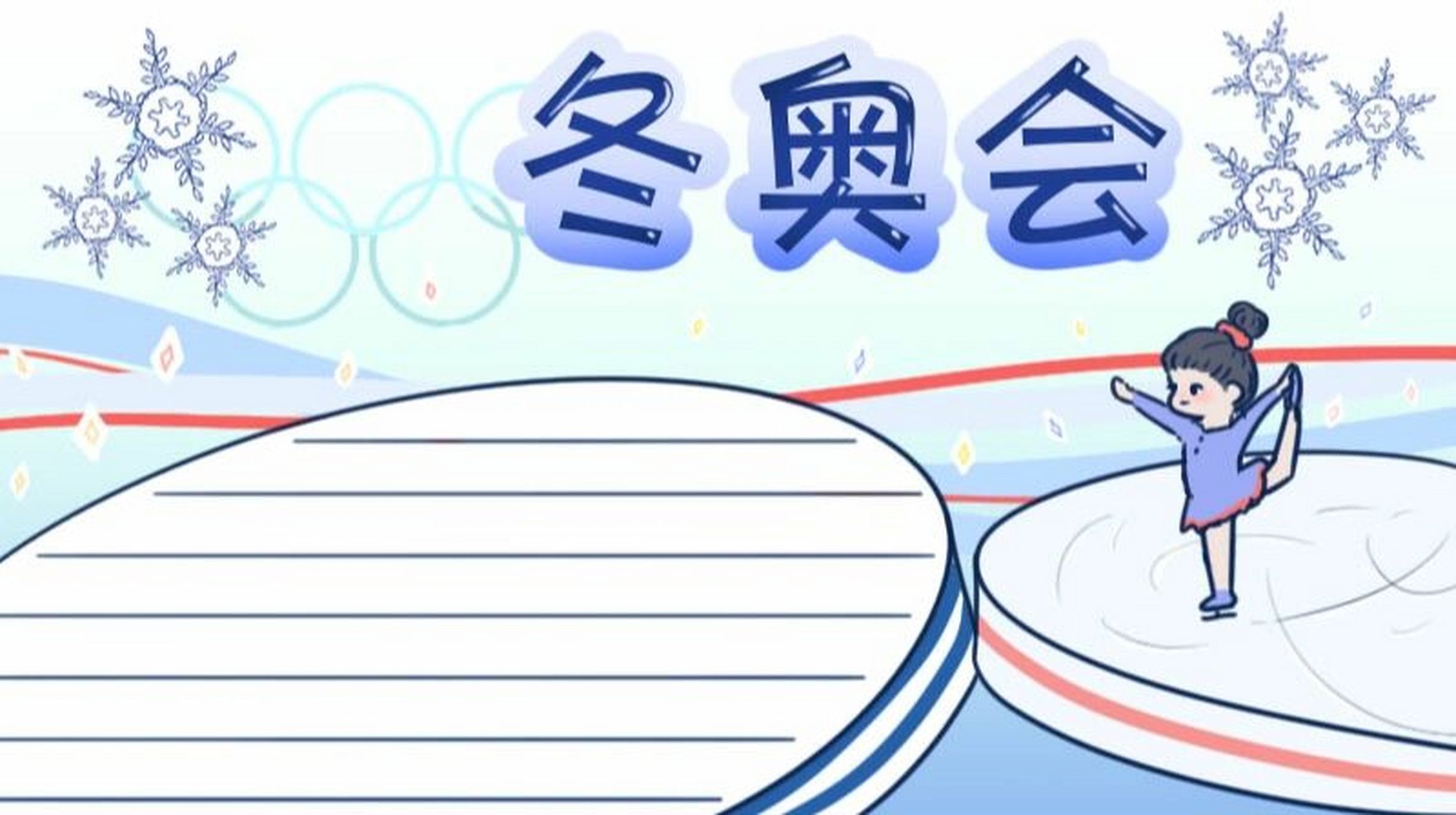 冬奥会手抄报 #手抄报模板# #手抄报# #冬奥会