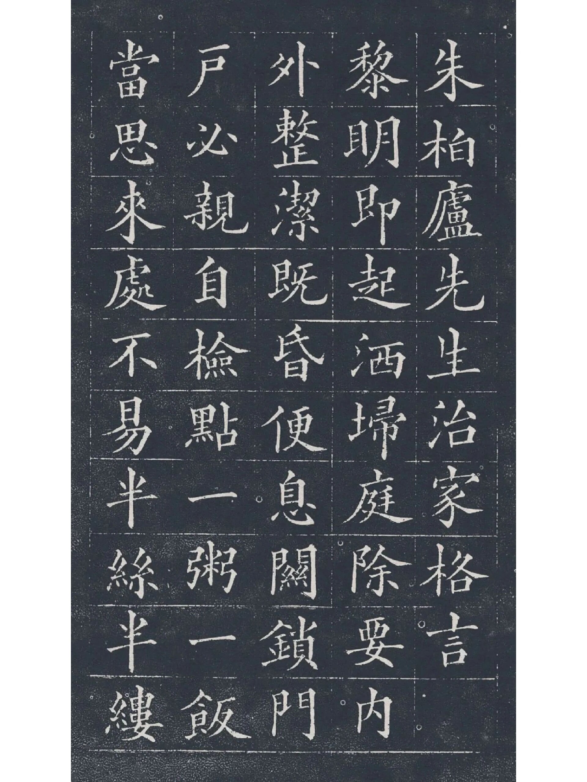 黄自元《朱子治家格言》:欧楷精品