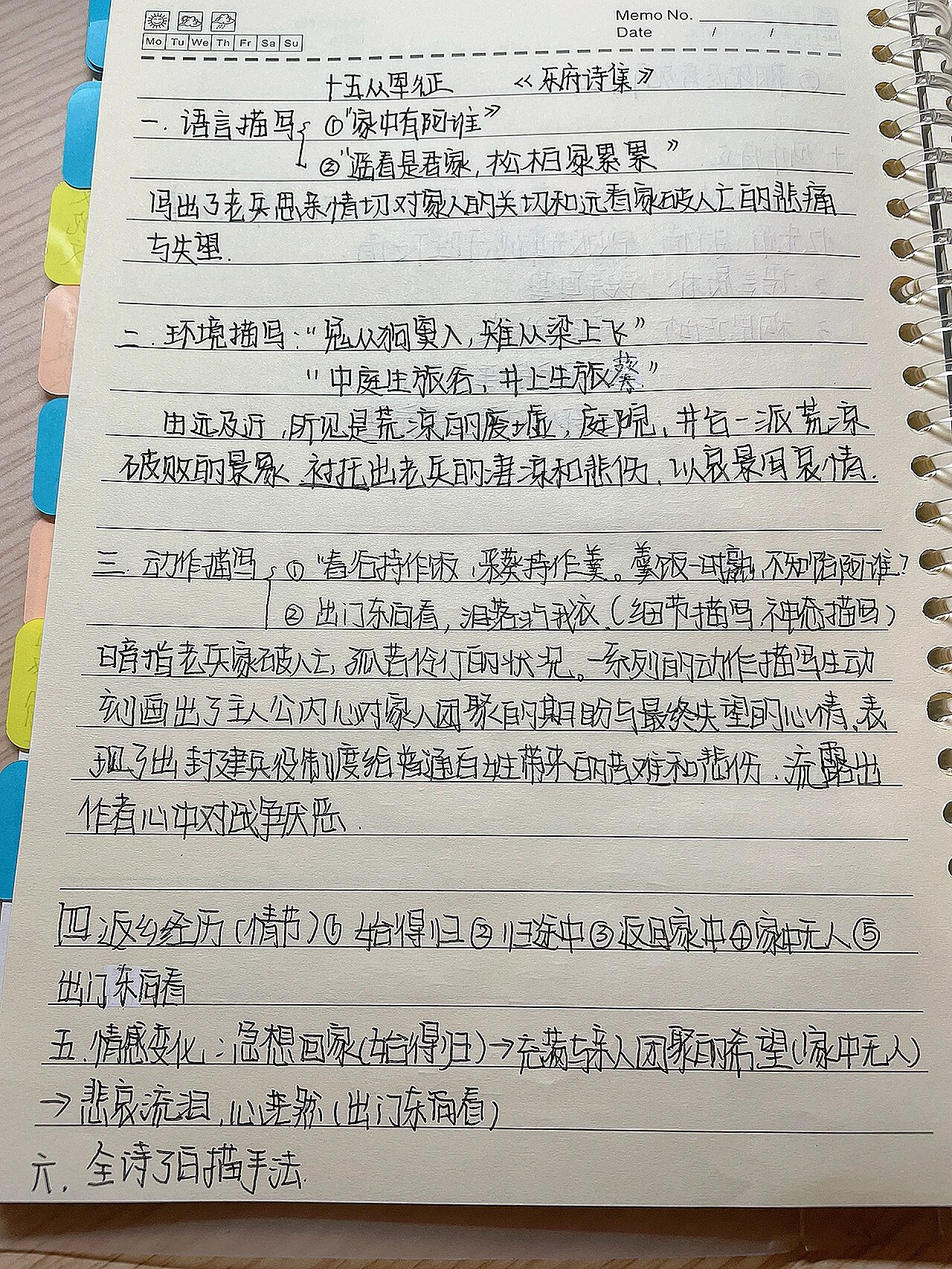 十五从军征抄写图片图片