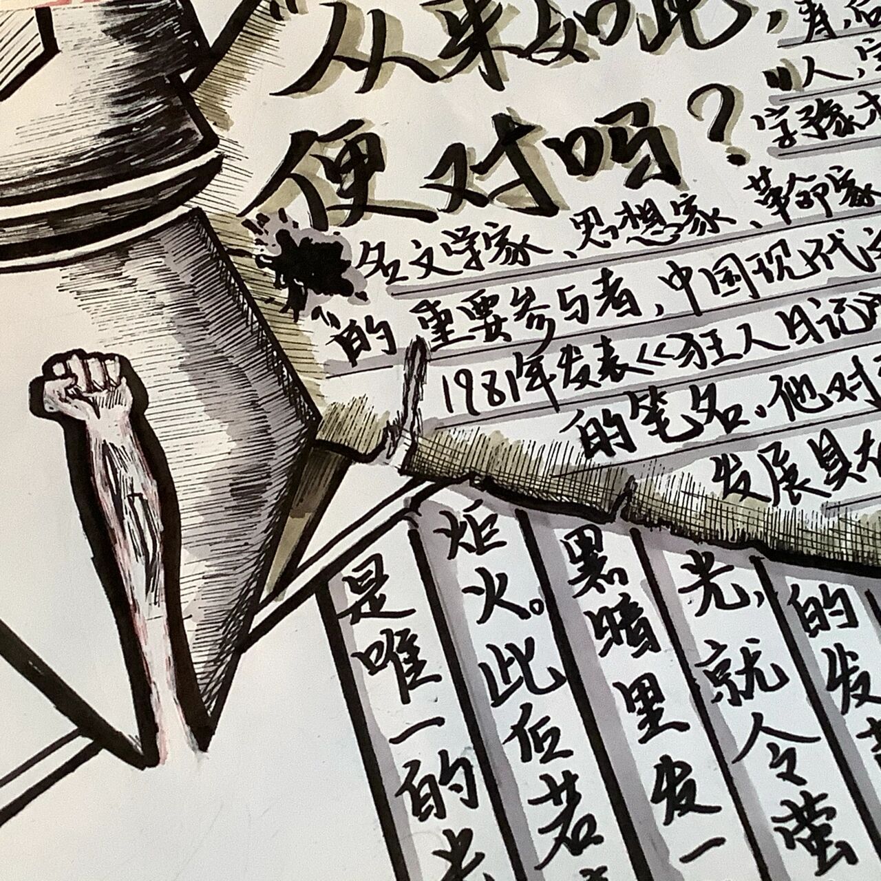 鲁迅先生 历史人物手抄报 学校布置的历史作业