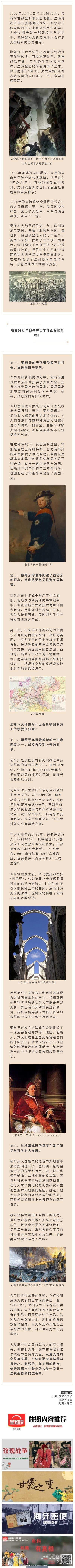 【#历史今日# 里斯本大地震:改变世界的震动】 1755年11月1日早上9时