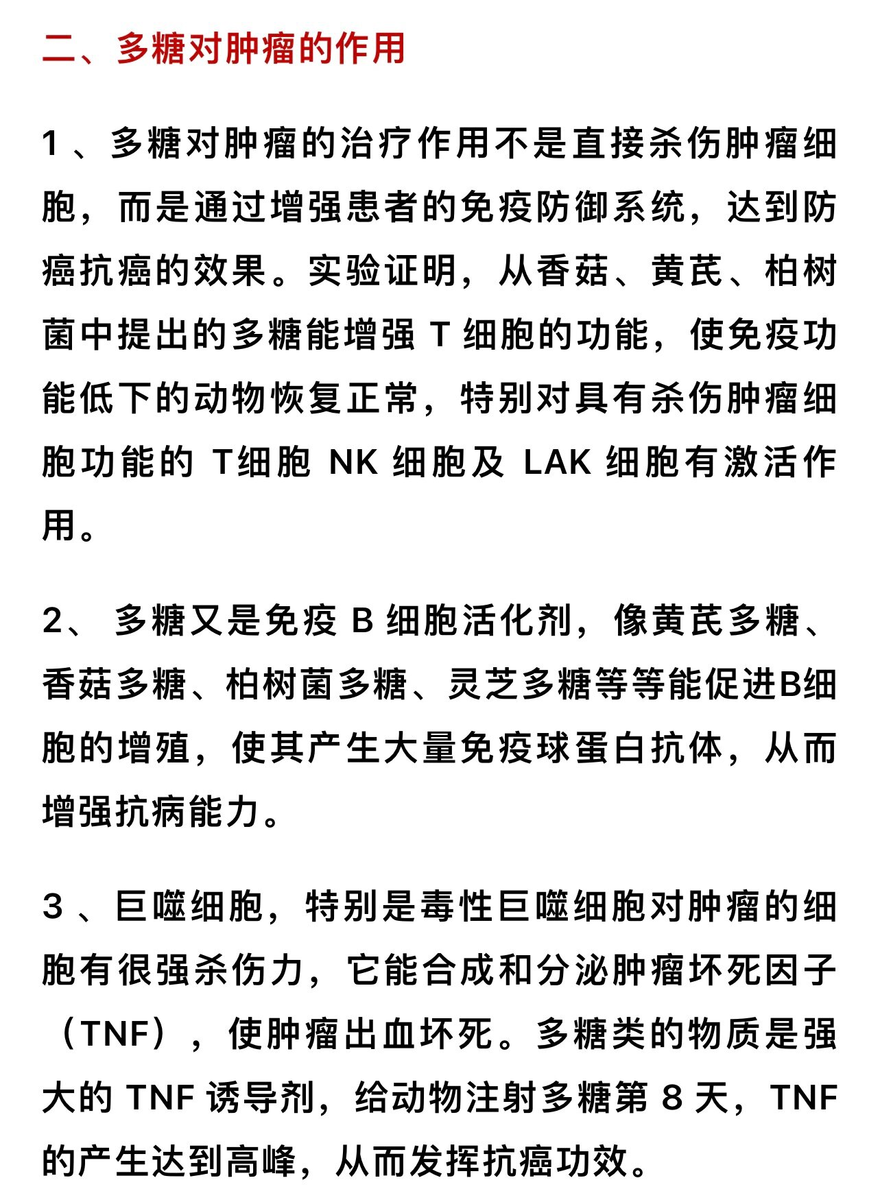 真菌多糖对肿瘤,哮喘,糖尿病效果很好!