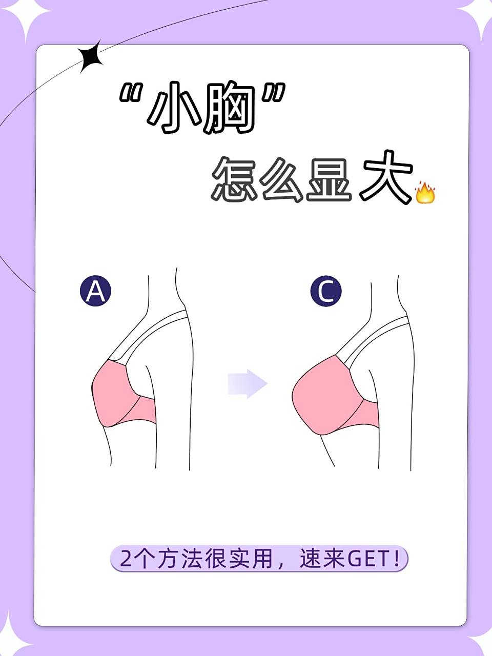 小胸如何才能变大6315 用这26615招快速升杯 其实99.