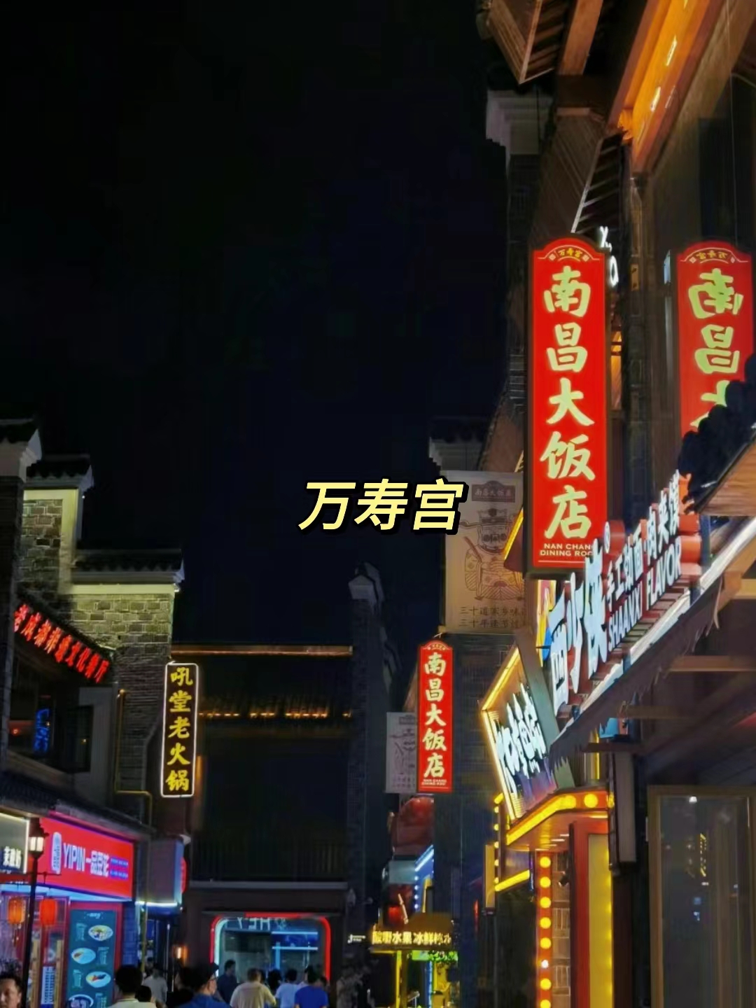 南昌万寿宫简介