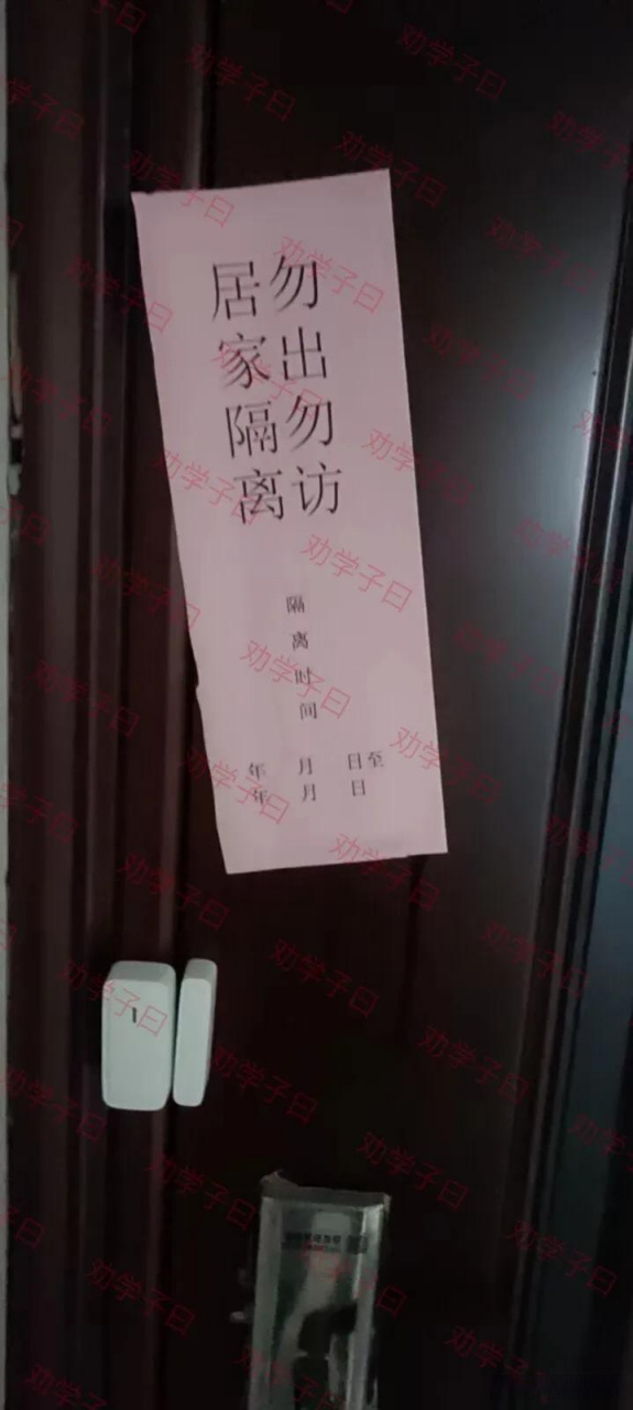 居家隔离什么样子, 带大家看看, 封条,报警器双保险! 安徽合肥