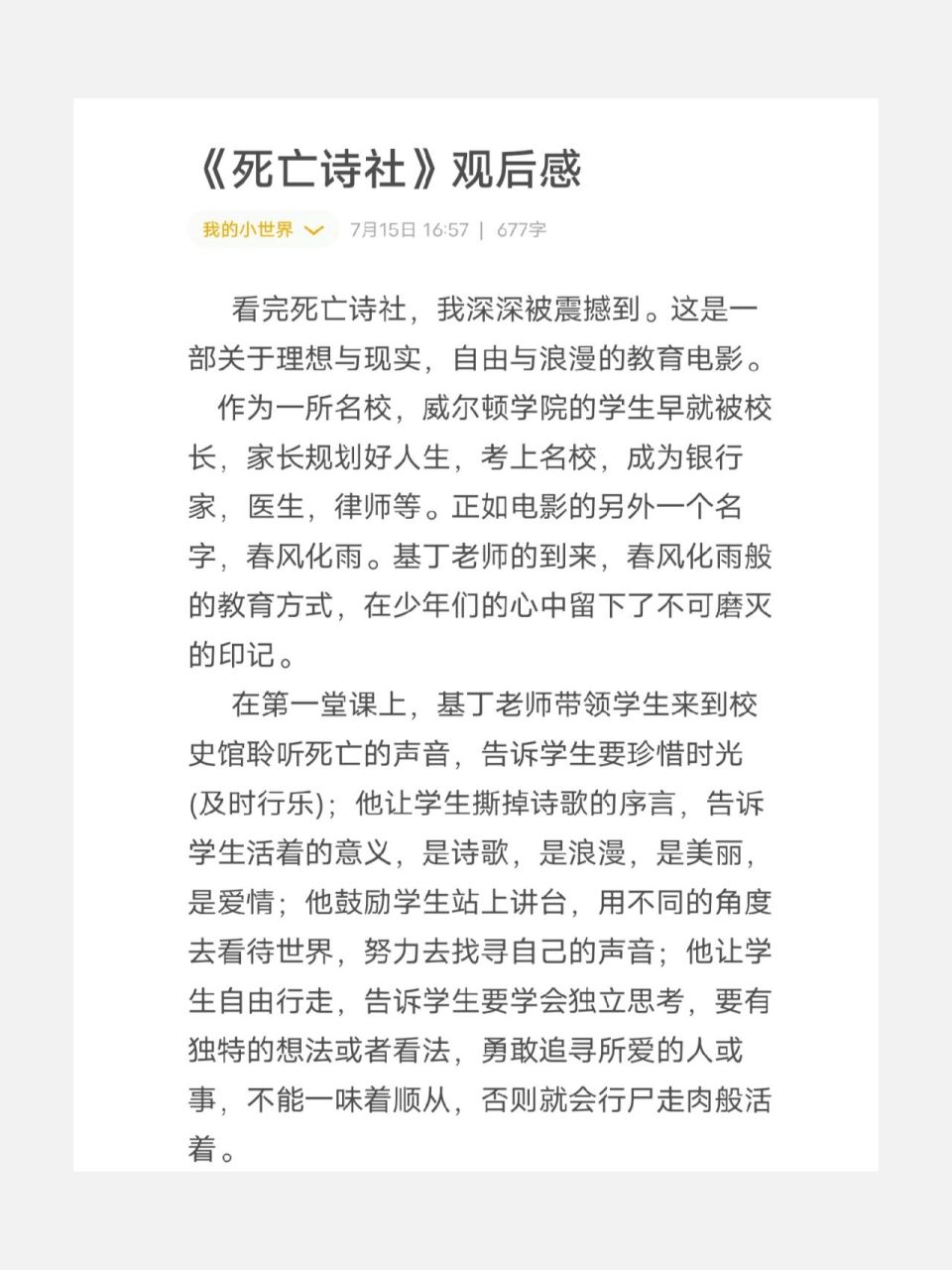 《死亡诗社》观后感 1.