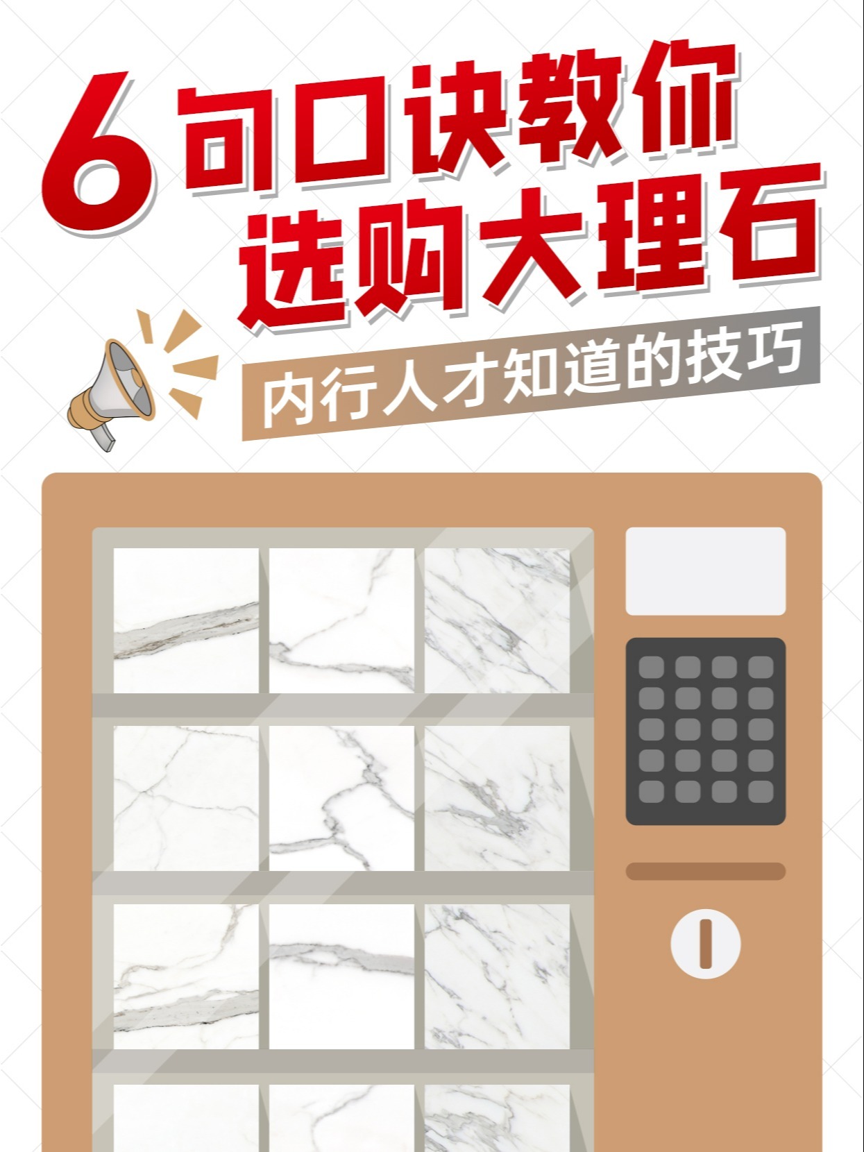 6句口诀教你选购大理石,内行才知道的技巧 1.