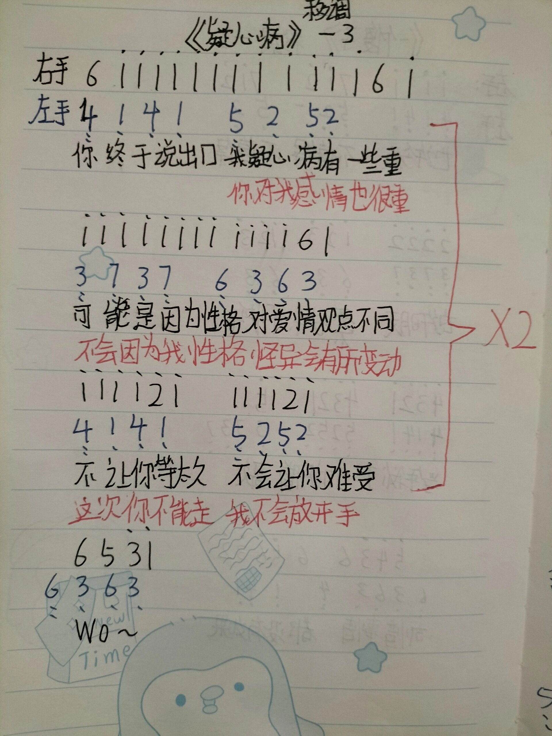 《疑心病》简谱