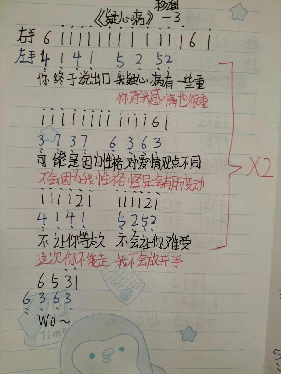 《疑心病》简谱    赞过10我弹给你们听