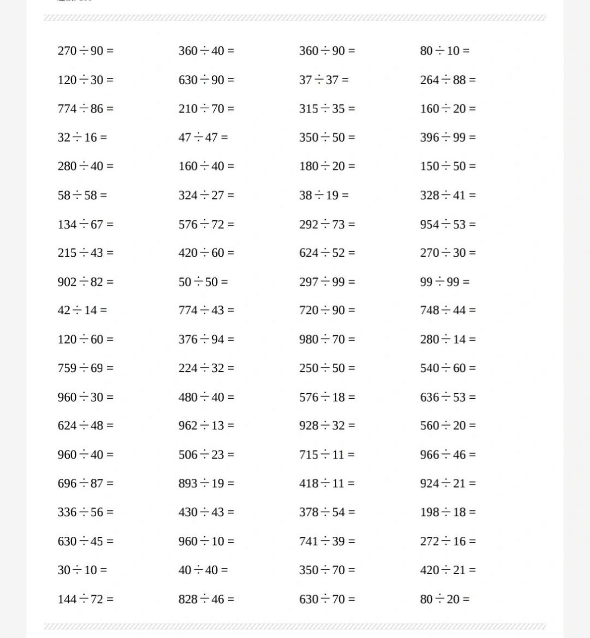 四年级除法400道题图片