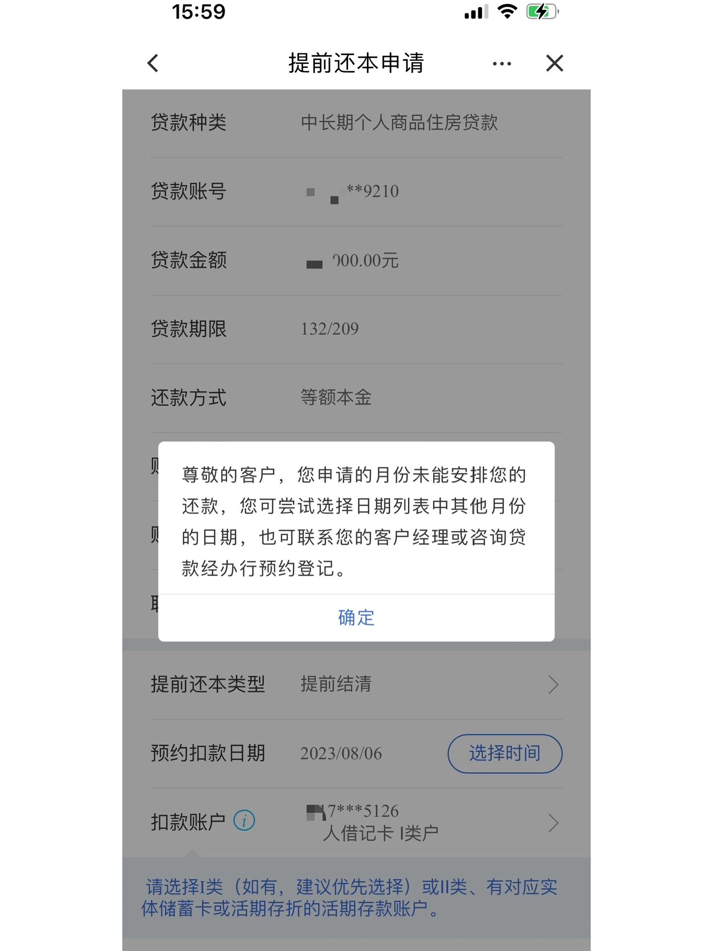 建行房贷提前结清一直预约不上这种情况要怎么办呢?望有大神赐教