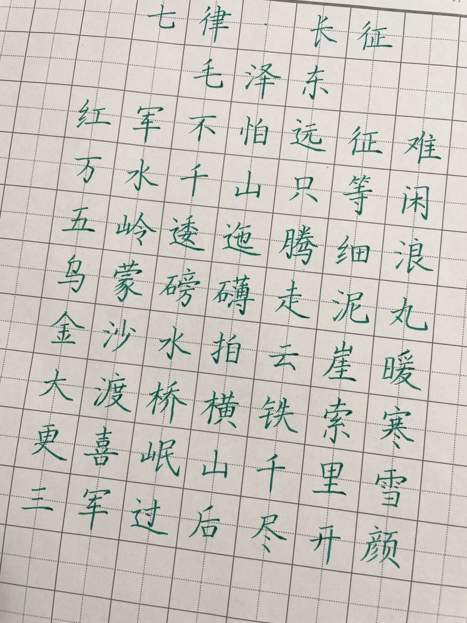 七律长征优秀硬笔书法图片