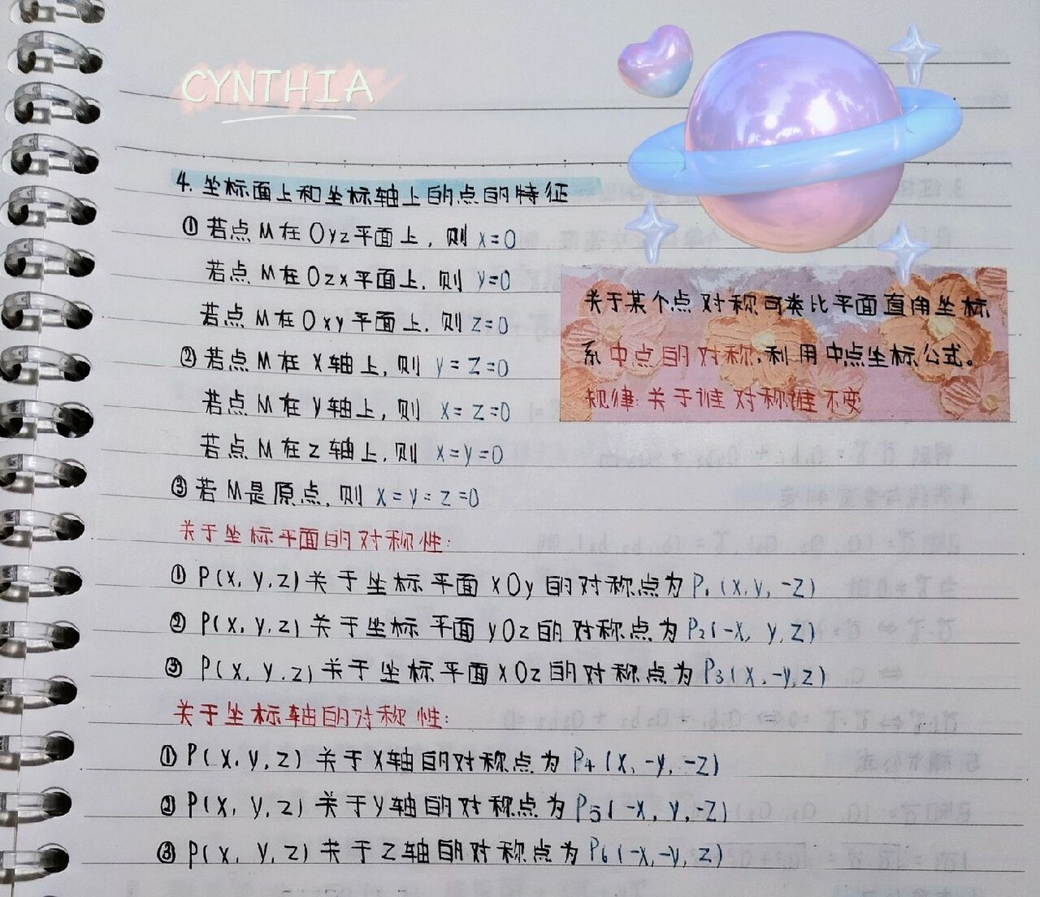 高二数学‖笔记‖空间直角坐标系 1.3.1空间直角坐标系