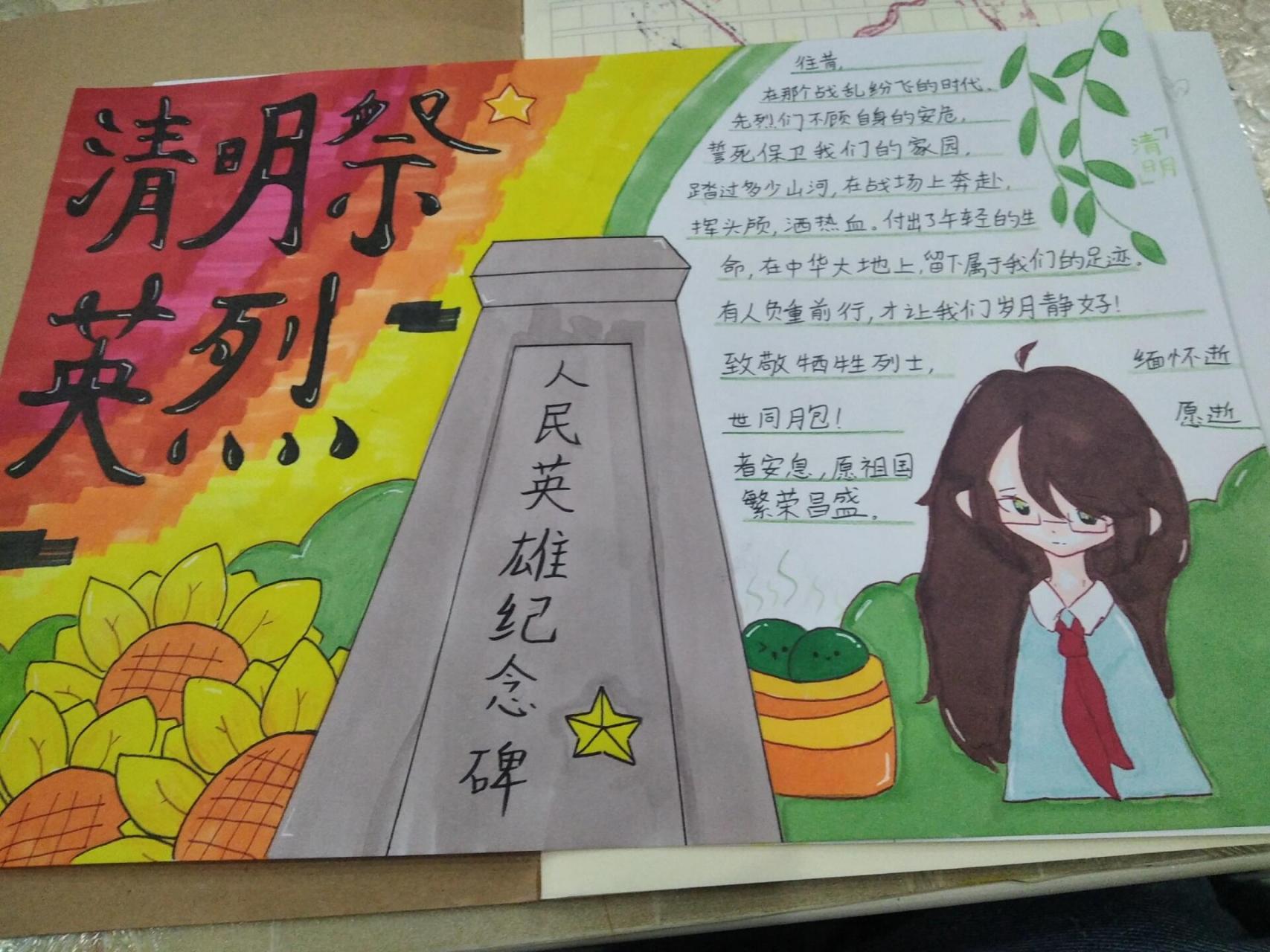 清明祭英烈手抄报