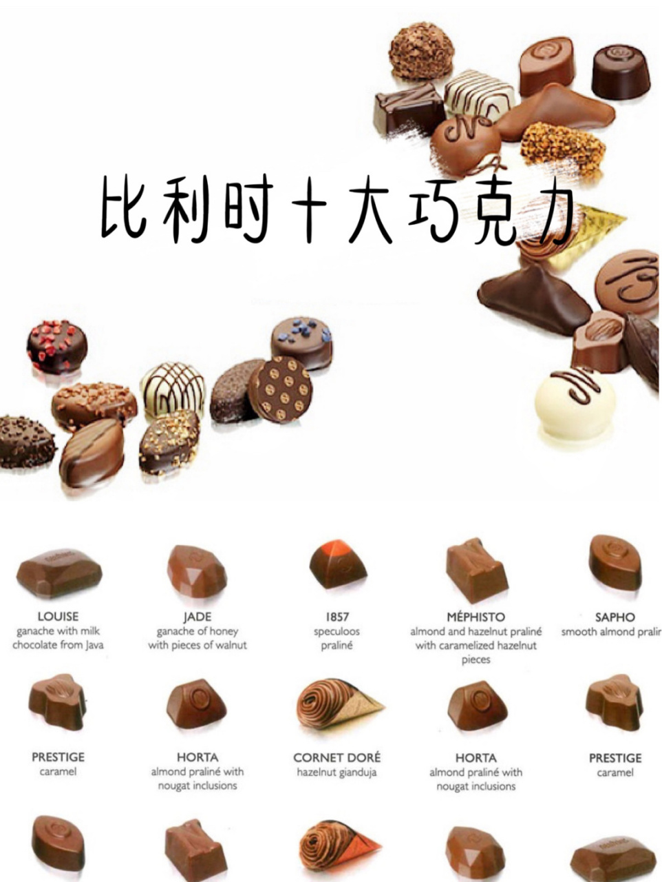 七夕吃巧克力95比利时十大巧克力排行榜 七夕要到了!
