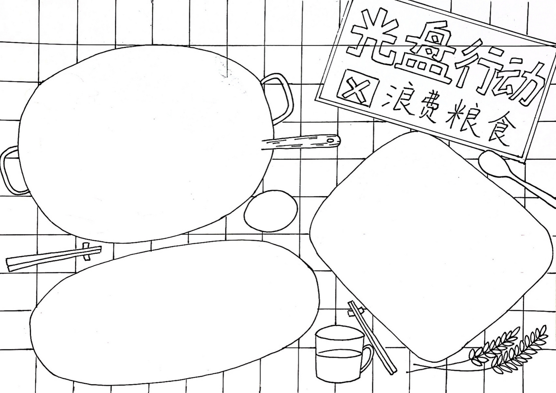 节约粮食手抄报模版光盘行动 今天画了光盘行动手抄报,74浪费粮食