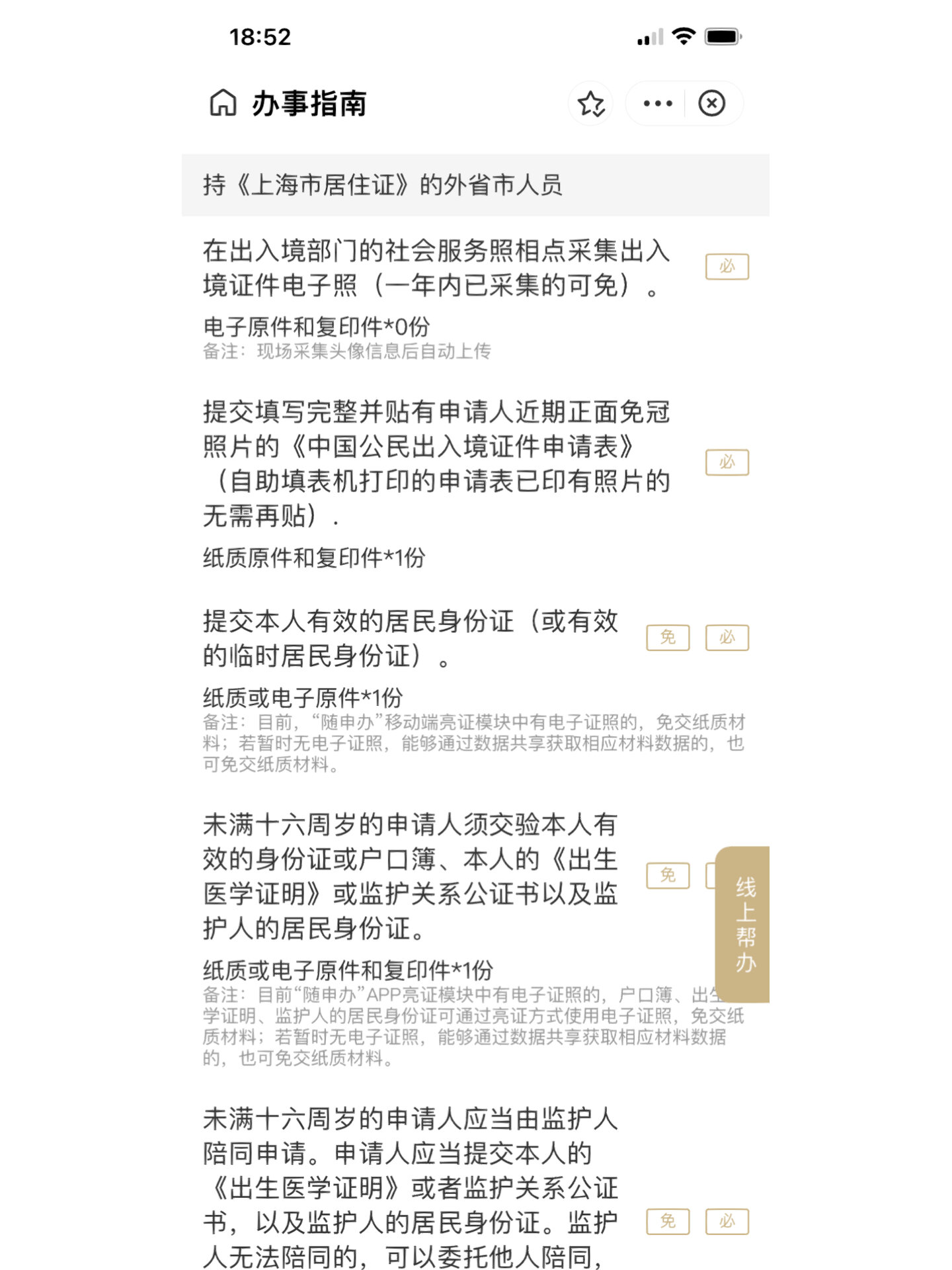 上海异地换护照攻略